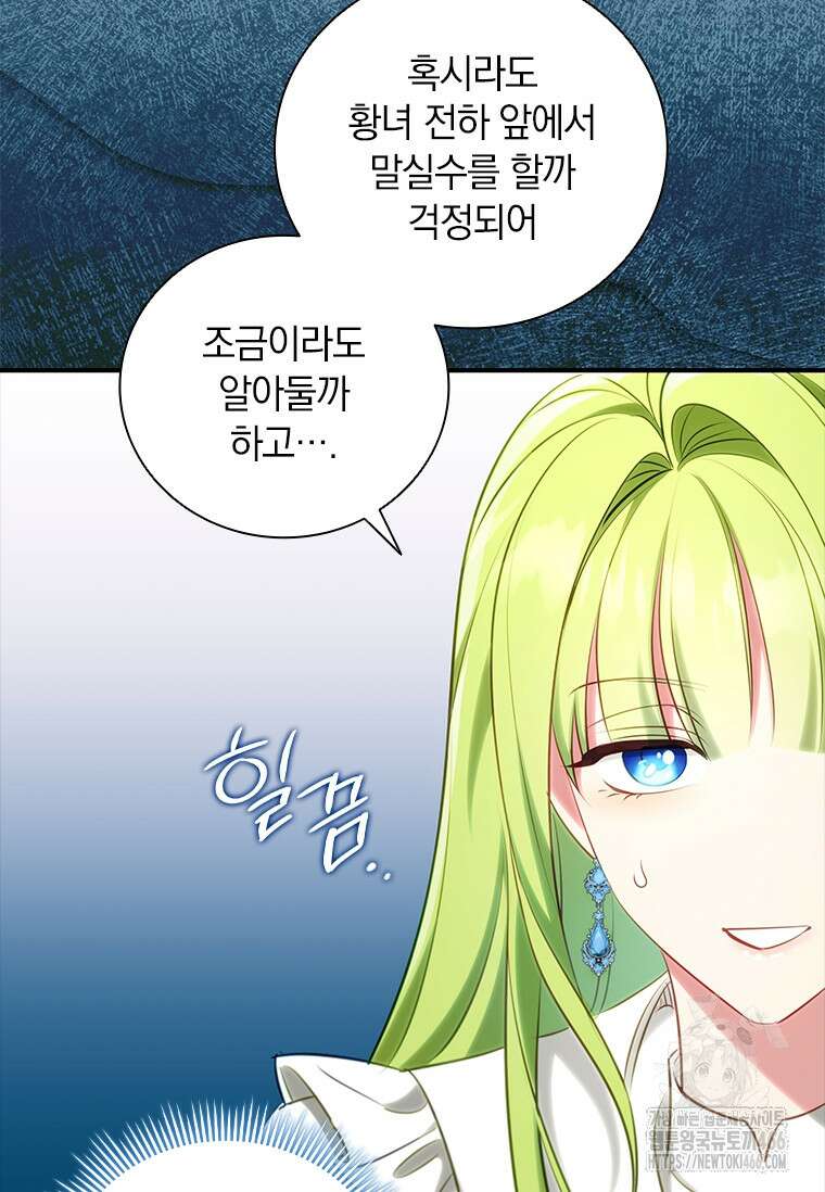 남장여주라고 했잖아요! 49화 81