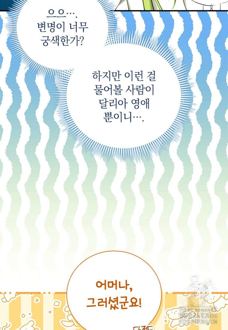 남장여주라고 했잖아요! 49화 82