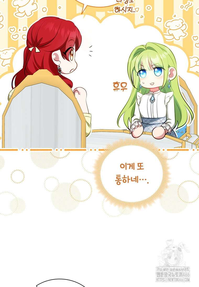 남장여주라고 했잖아요! 49화 83