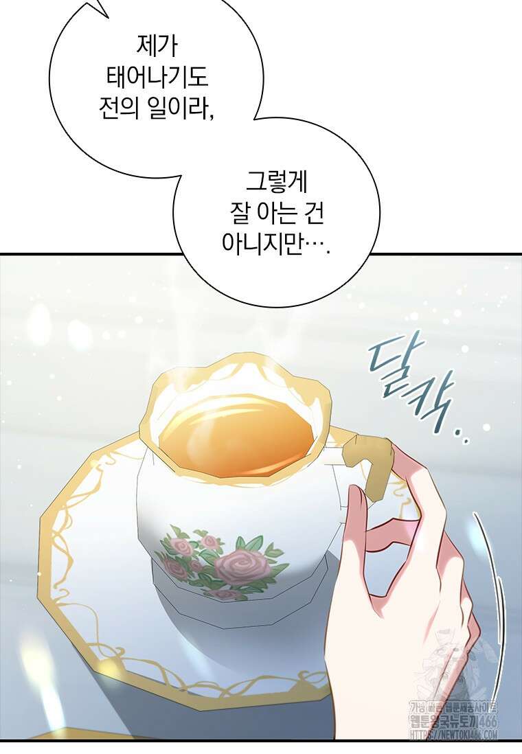 남장여주라고 했잖아요! 49화 84