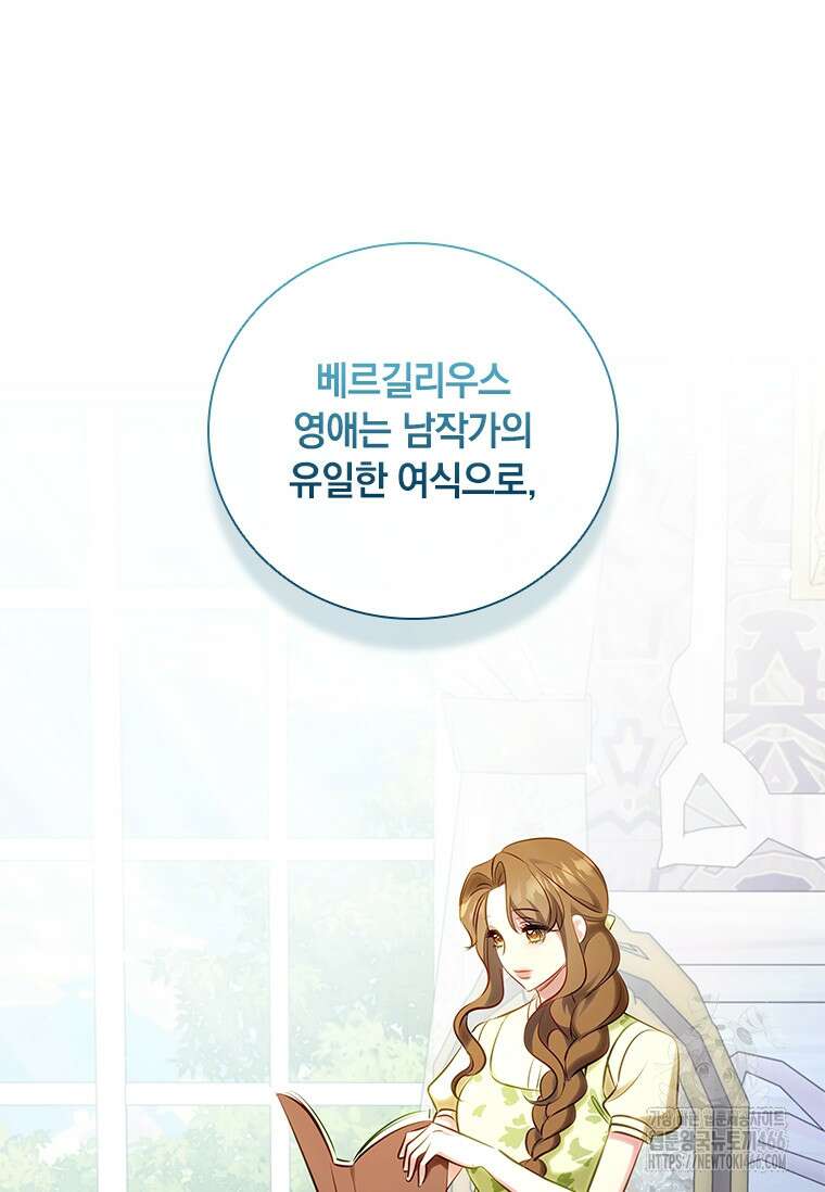 남장여주라고 했잖아요! 49화 85