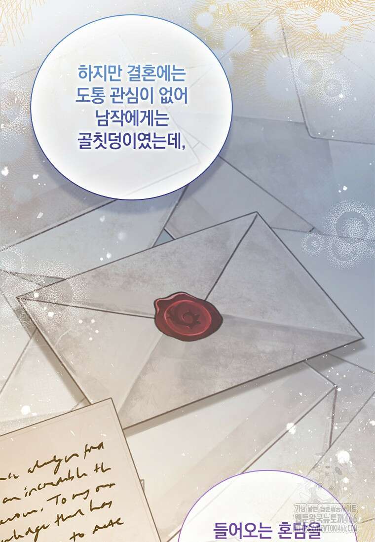 남장여주라고 했잖아요! 49화 87