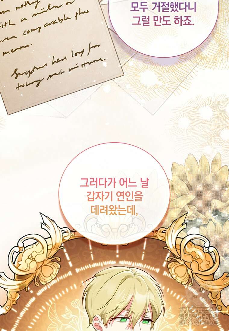 남장여주라고 했잖아요! 49화 88