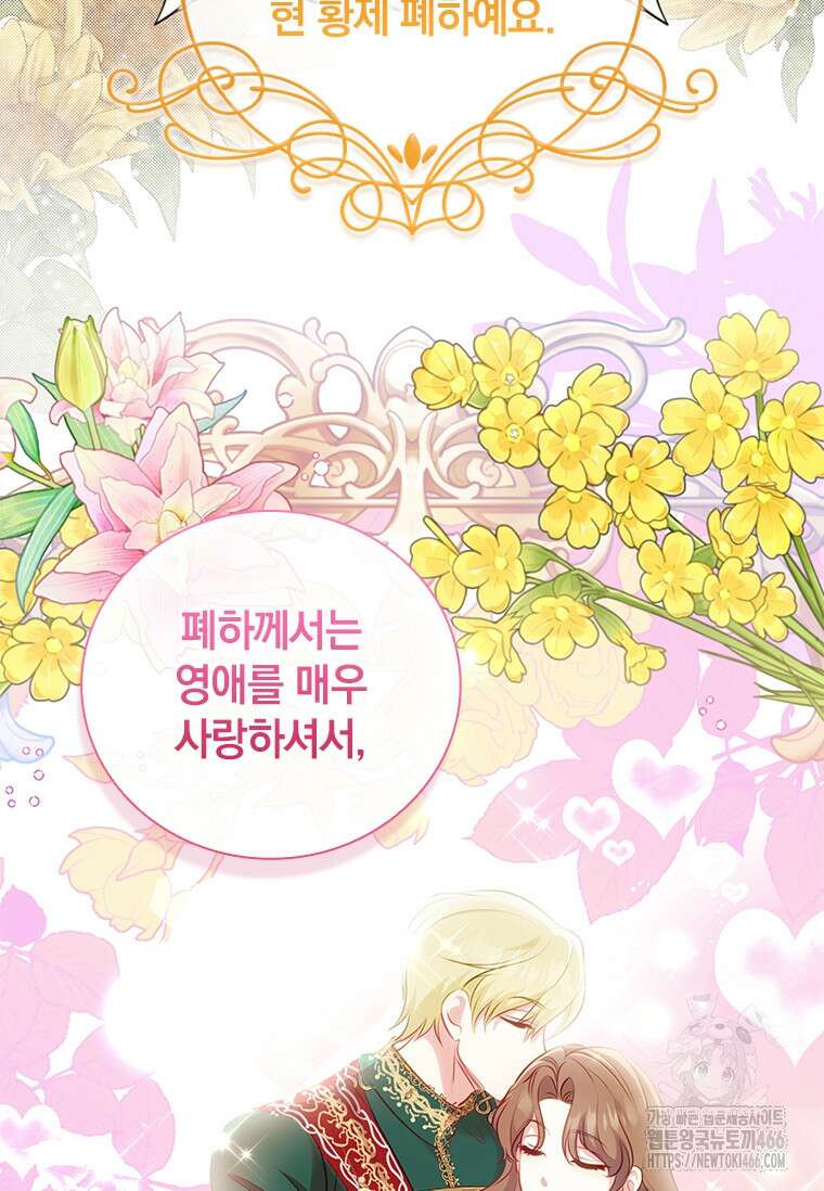 남장여주라고 했잖아요! 49화 90