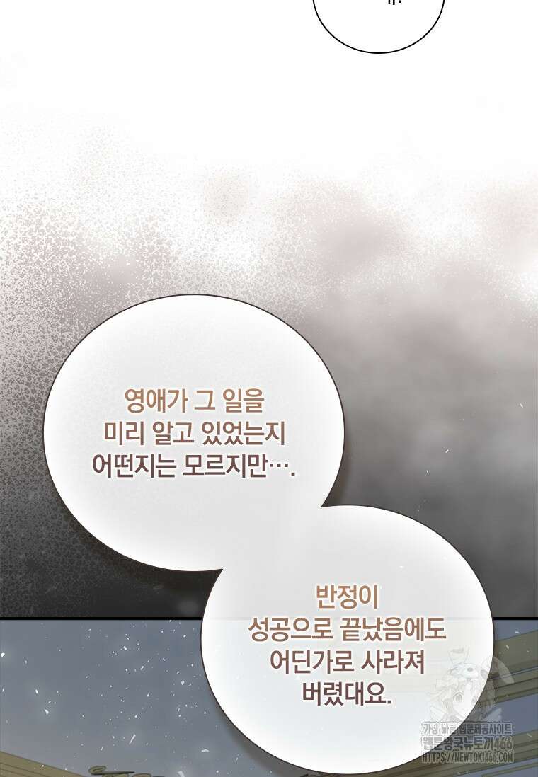 남장여주라고 했잖아요! 49화 93