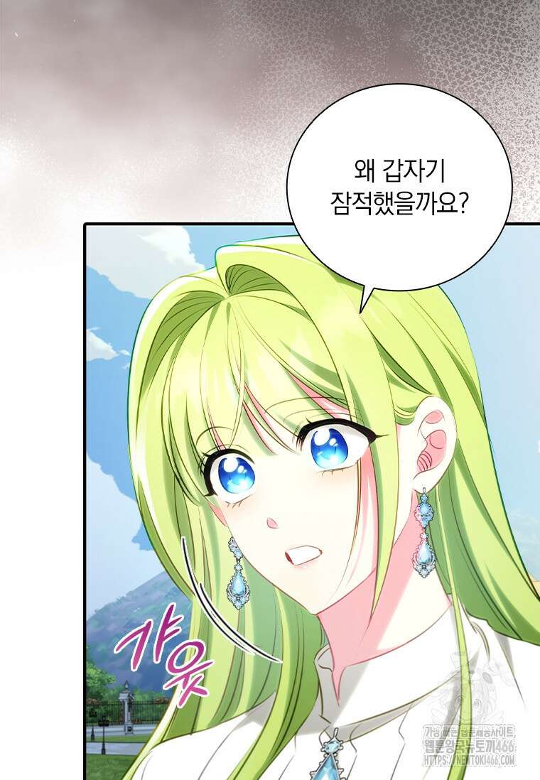 남장여주라고 했잖아요! 49화 95
