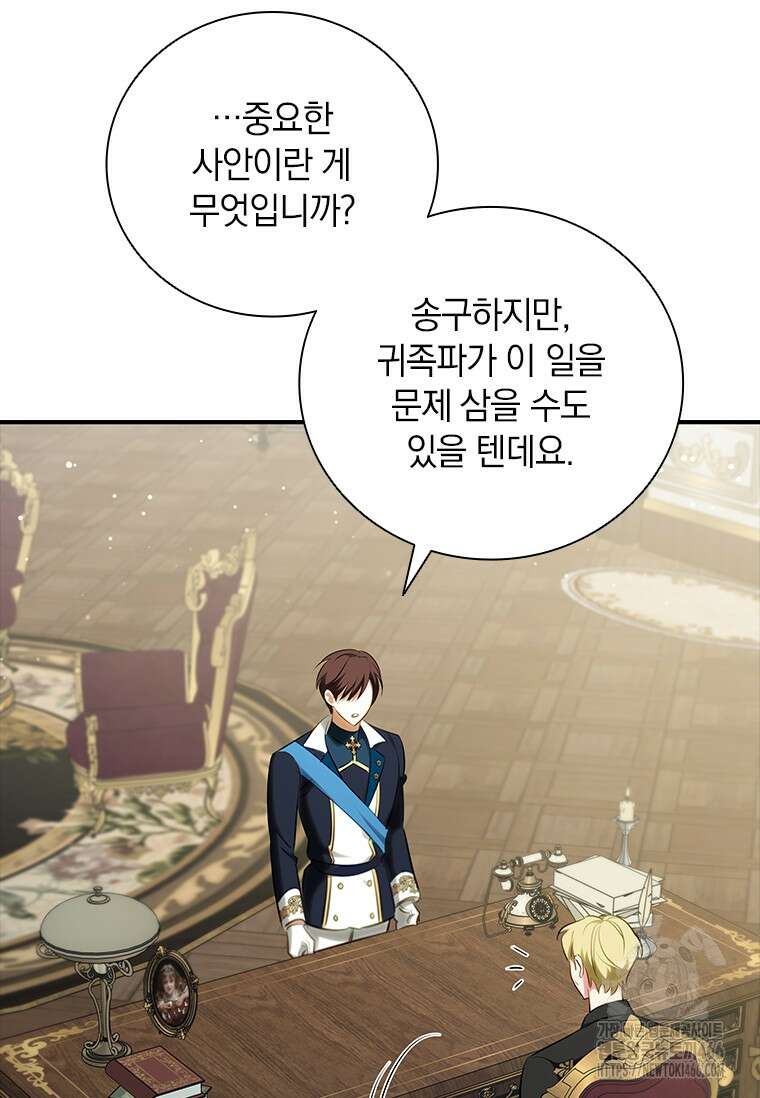 남장여주라고 했잖아요! 49화 105