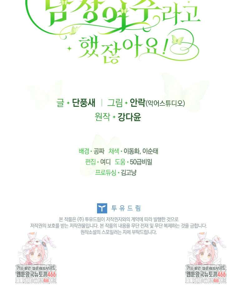 남장여주라고 했잖아요! 49화 111