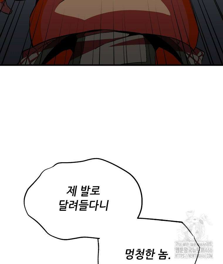 나 홀로 버그로 꿀빠는 플레이어 134화 4