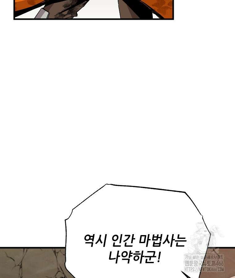 나 홀로 버그로 꿀빠는 플레이어 134화 7
