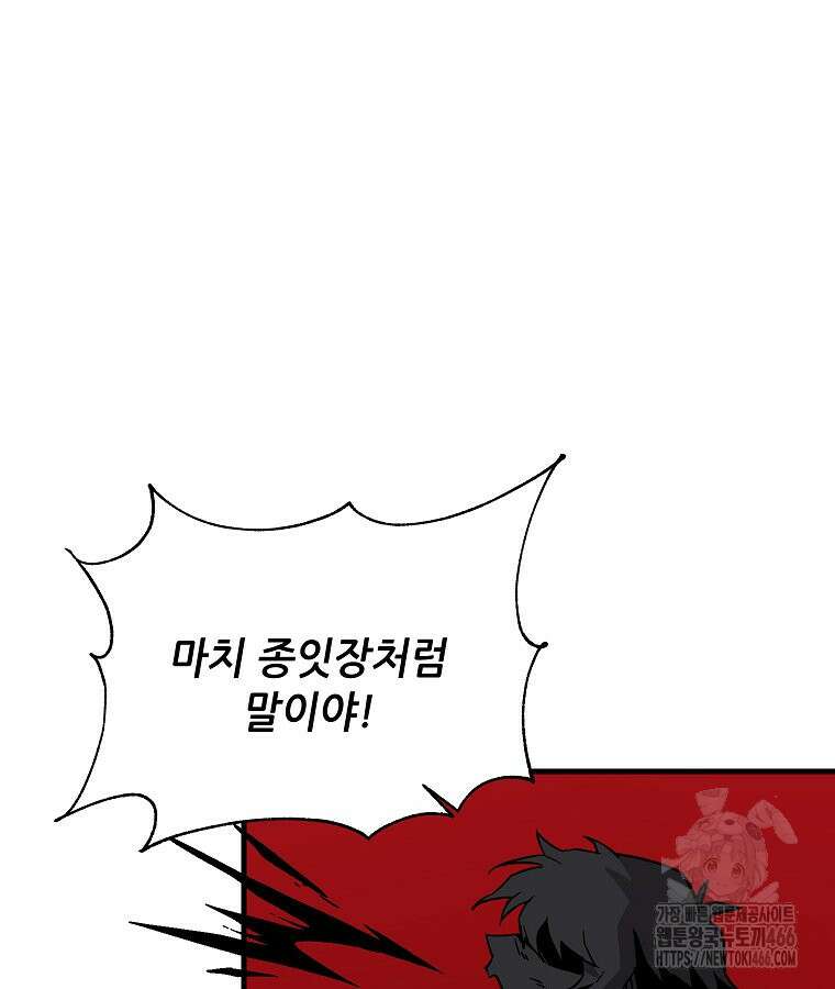 나 홀로 버그로 꿀빠는 플레이어 134화 9
