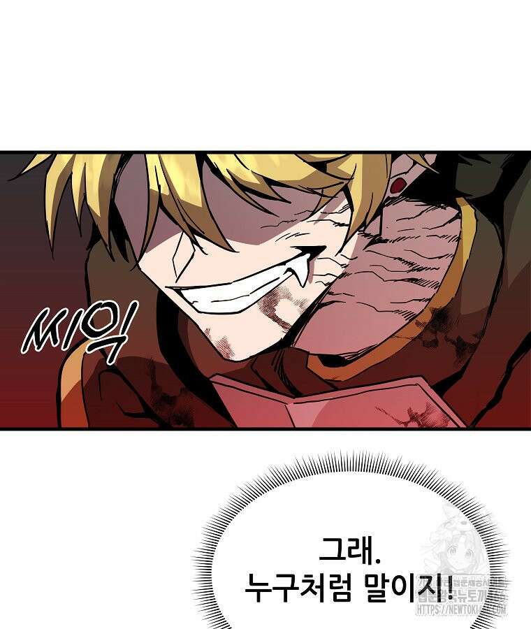나 홀로 버그로 꿀빠는 플레이어 134화 11