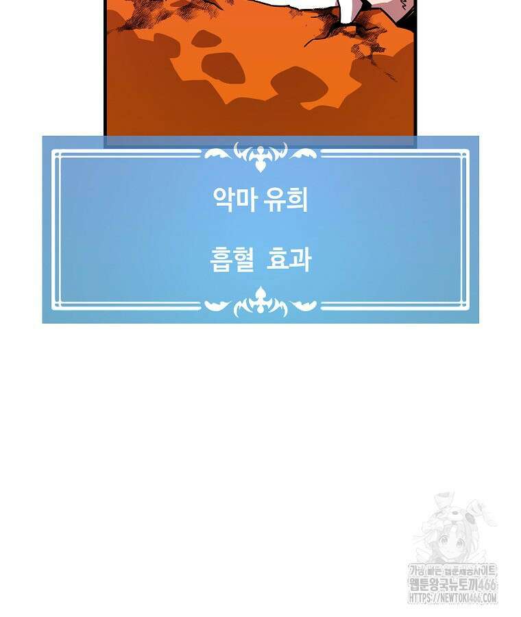 나 홀로 버그로 꿀빠는 플레이어 134화 14