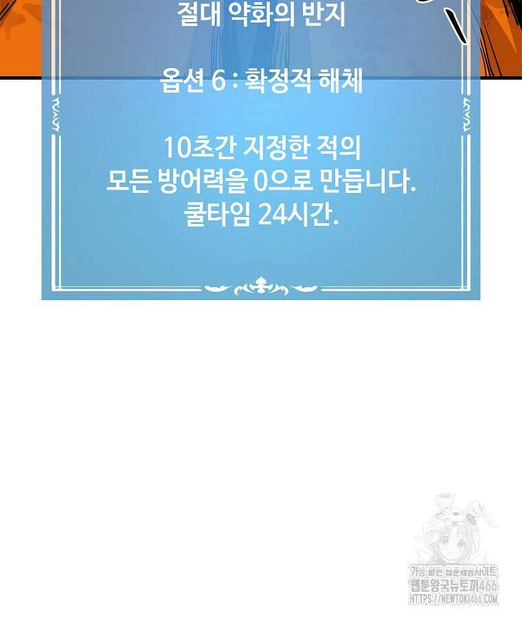 나 홀로 버그로 꿀빠는 플레이어 134화 16
