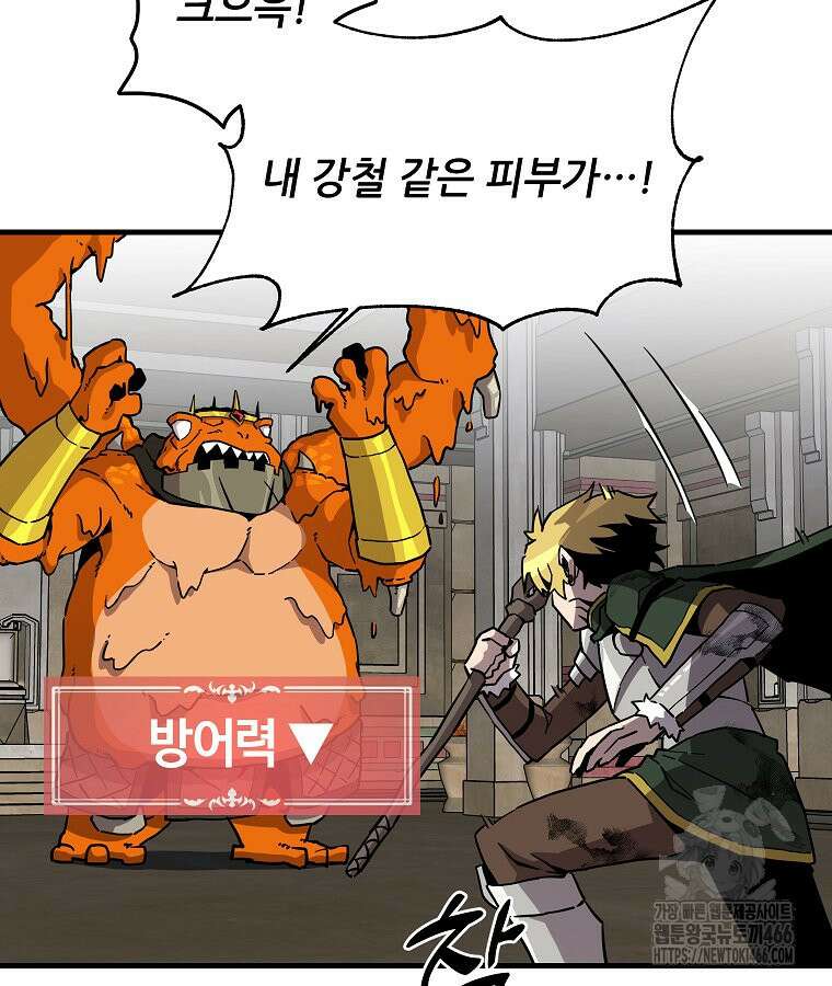 나 홀로 버그로 꿀빠는 플레이어 134화 19