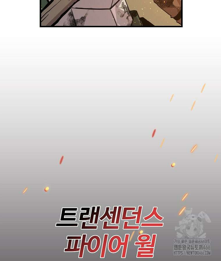 나 홀로 버그로 꿀빠는 플레이어 134화 22