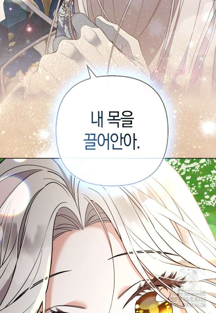 대공가의 여우 황녀님 61화 2