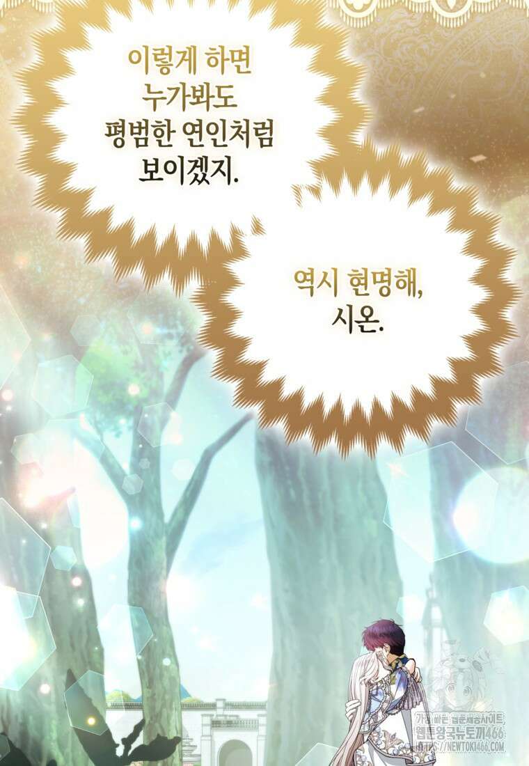 대공가의 여우 황녀님 61화 4