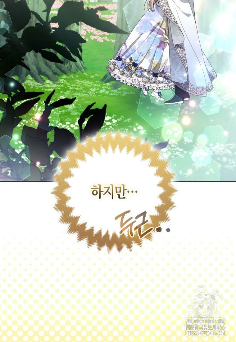 대공가의 여우 황녀님 61화 5