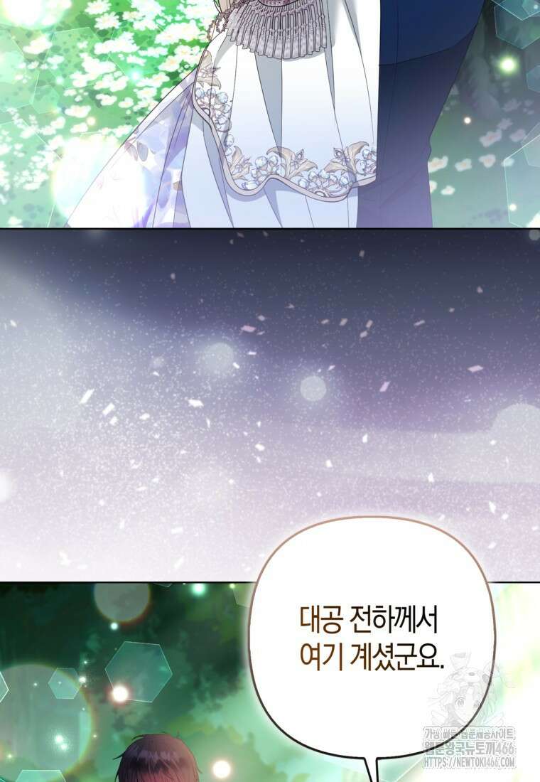 대공가의 여우 황녀님 61화 9