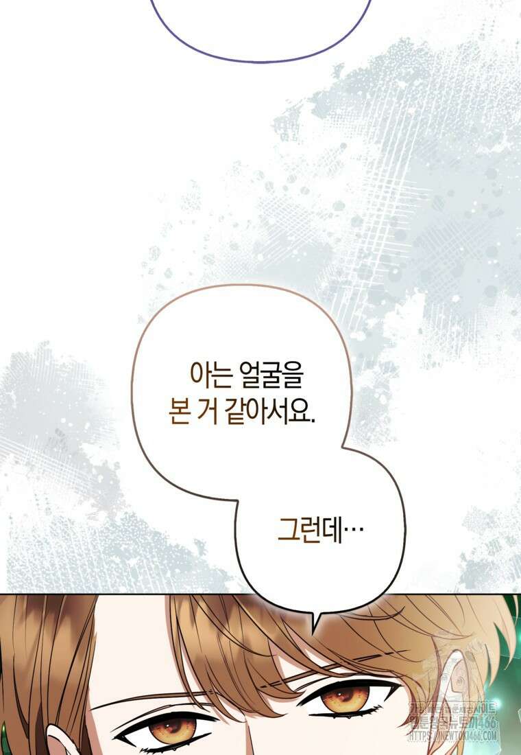 대공가의 여우 황녀님 61화 11