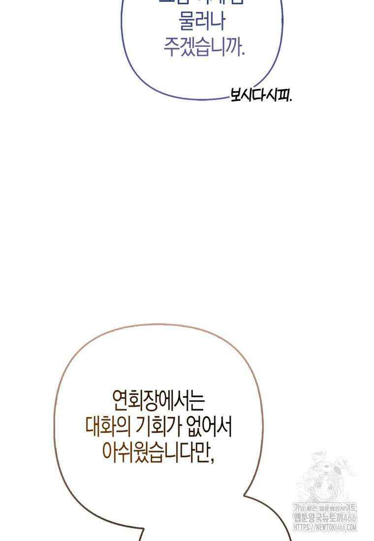 대공가의 여우 황녀님 61화 14