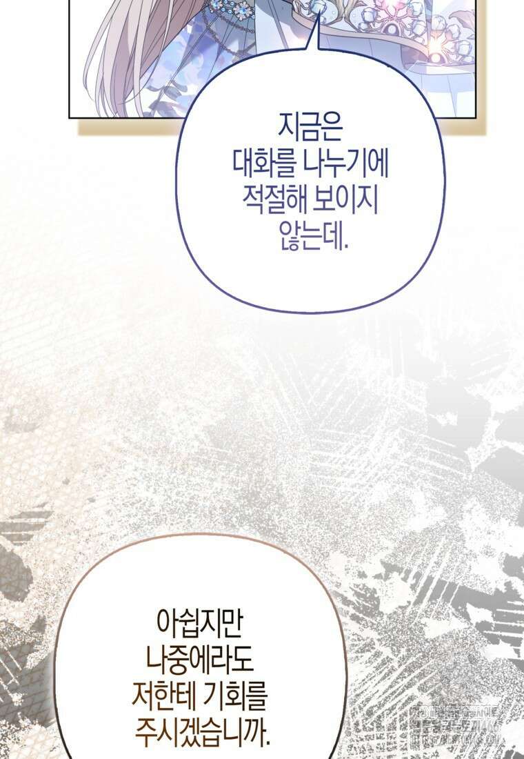 대공가의 여우 황녀님 61화 16