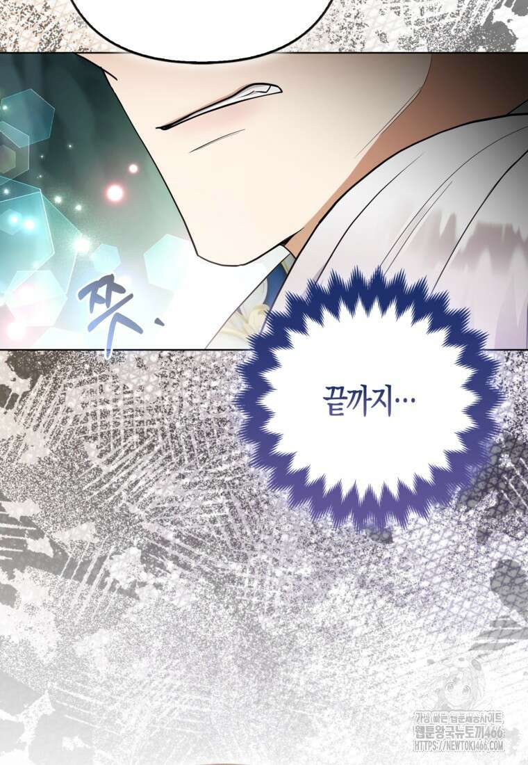 대공가의 여우 황녀님 61화 17
