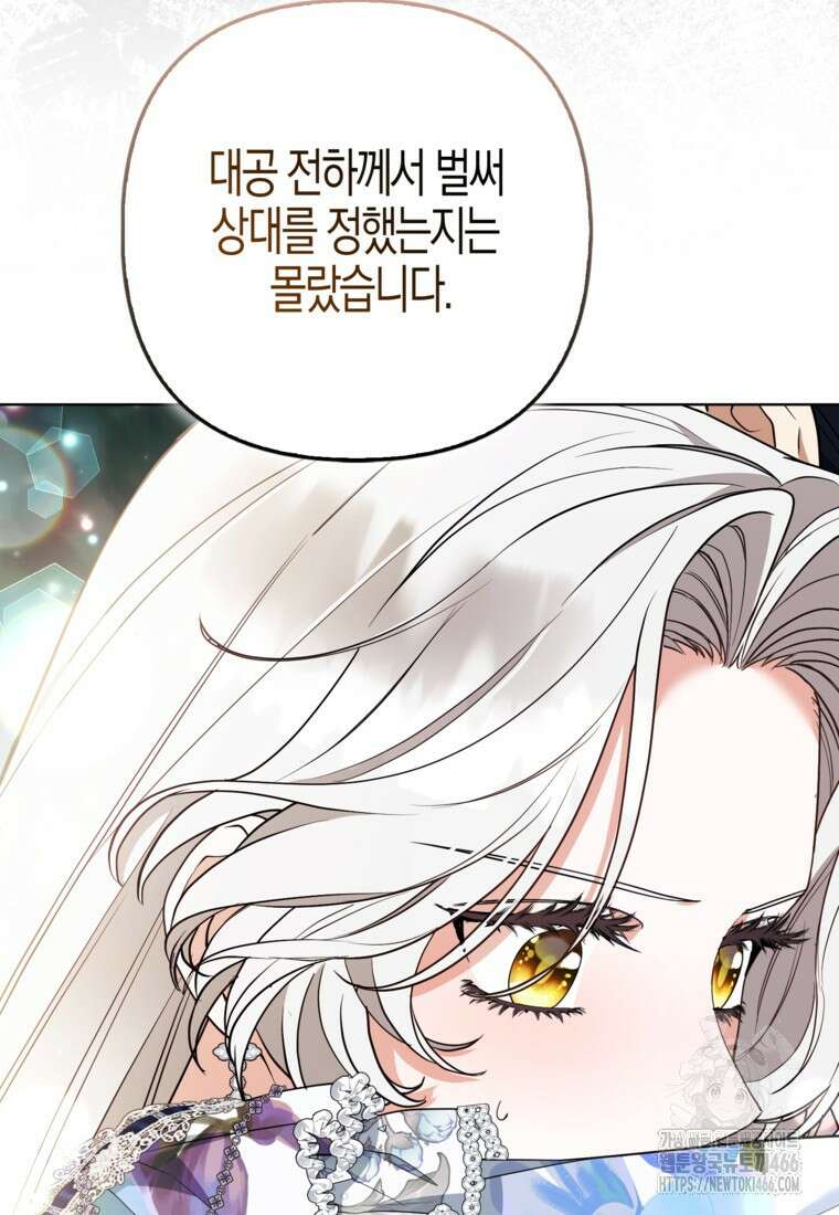 대공가의 여우 황녀님 61화 18