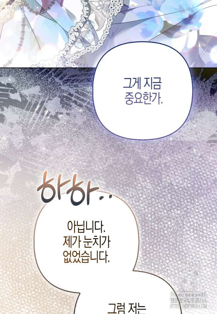 대공가의 여우 황녀님 61화 19