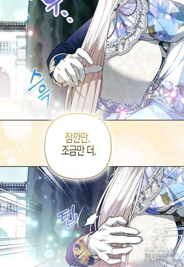 대공가의 여우 황녀님 61화 21