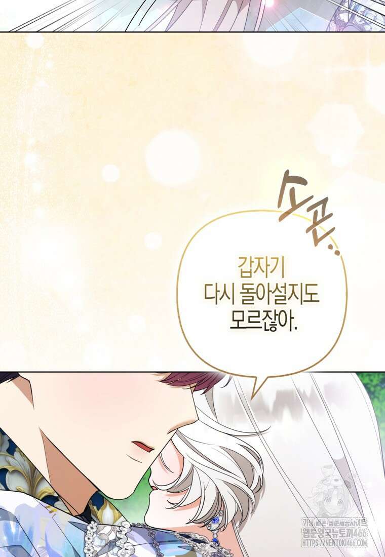 대공가의 여우 황녀님 61화 22