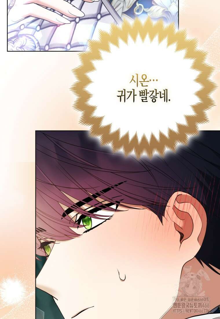 대공가의 여우 황녀님 61화 25