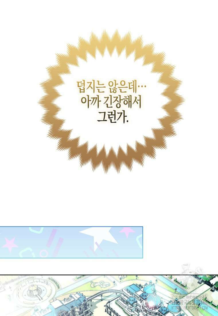 대공가의 여우 황녀님 61화 28