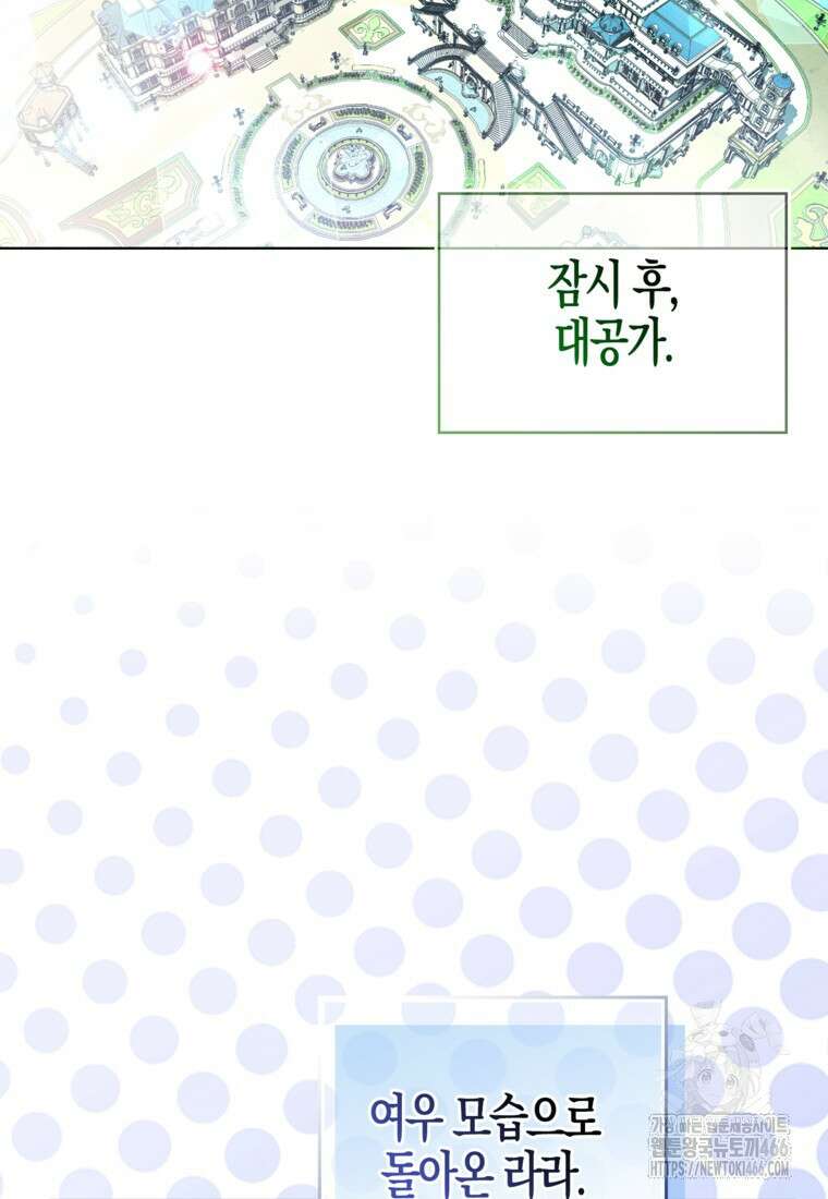 대공가의 여우 황녀님 61화 29