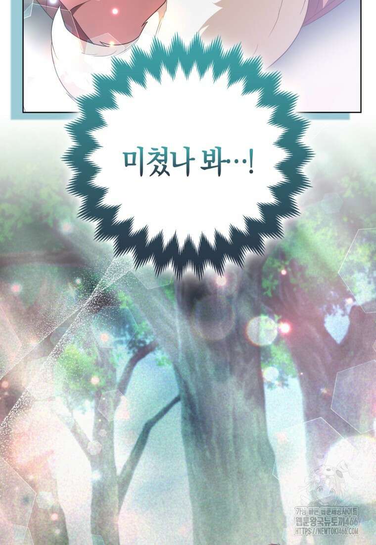 대공가의 여우 황녀님 61화 31