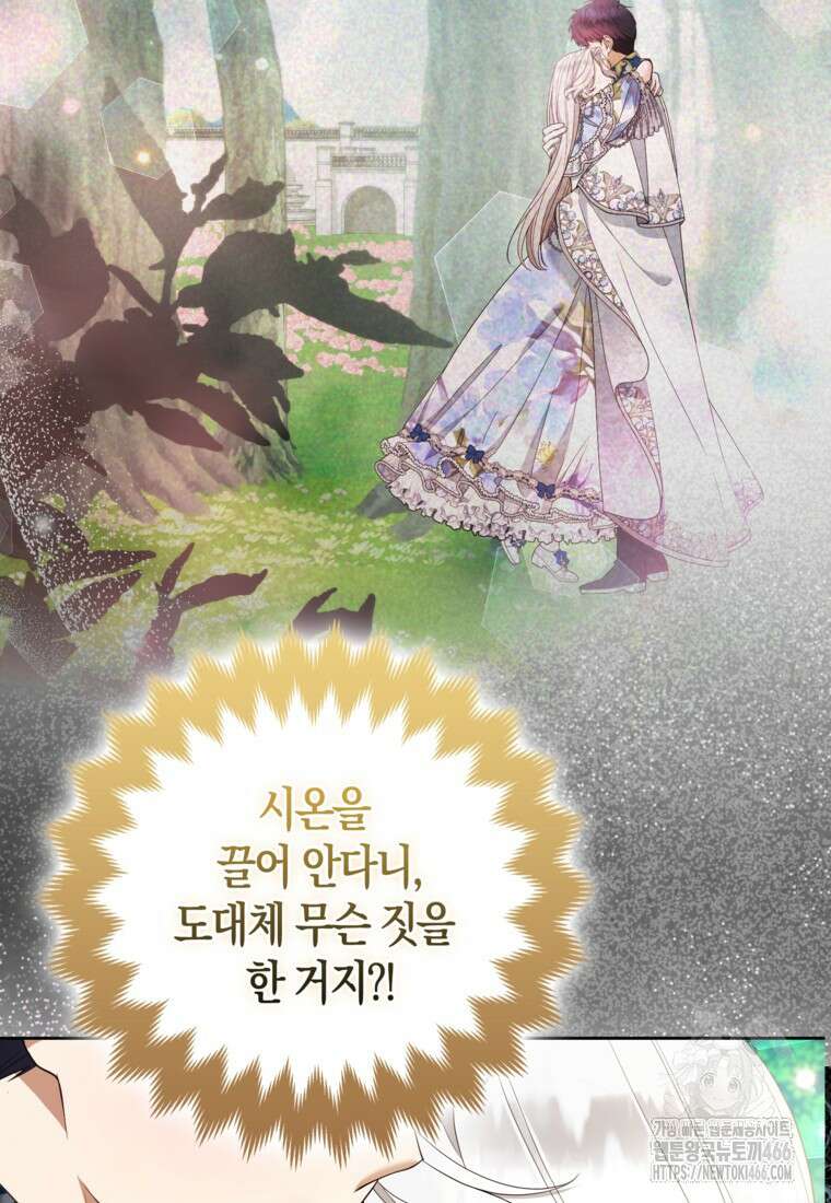 대공가의 여우 황녀님 61화 32