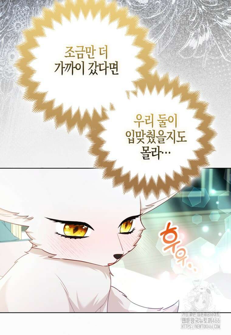 대공가의 여우 황녀님 61화 34