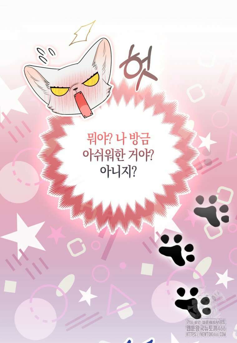 대공가의 여우 황녀님 61화 35