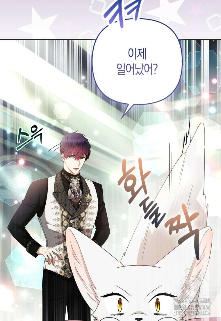 대공가의 여우 황녀님 61화 36