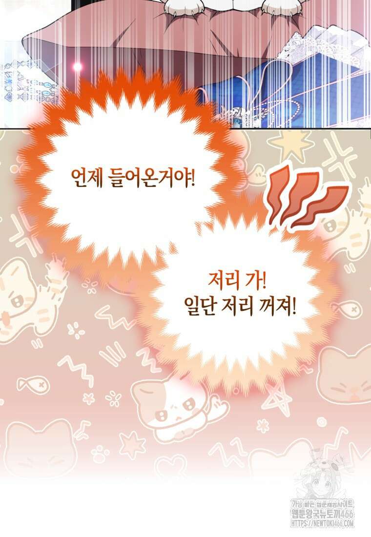 대공가의 여우 황녀님 61화 37