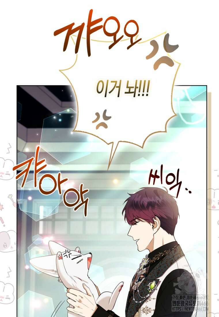 대공가의 여우 황녀님 61화 38