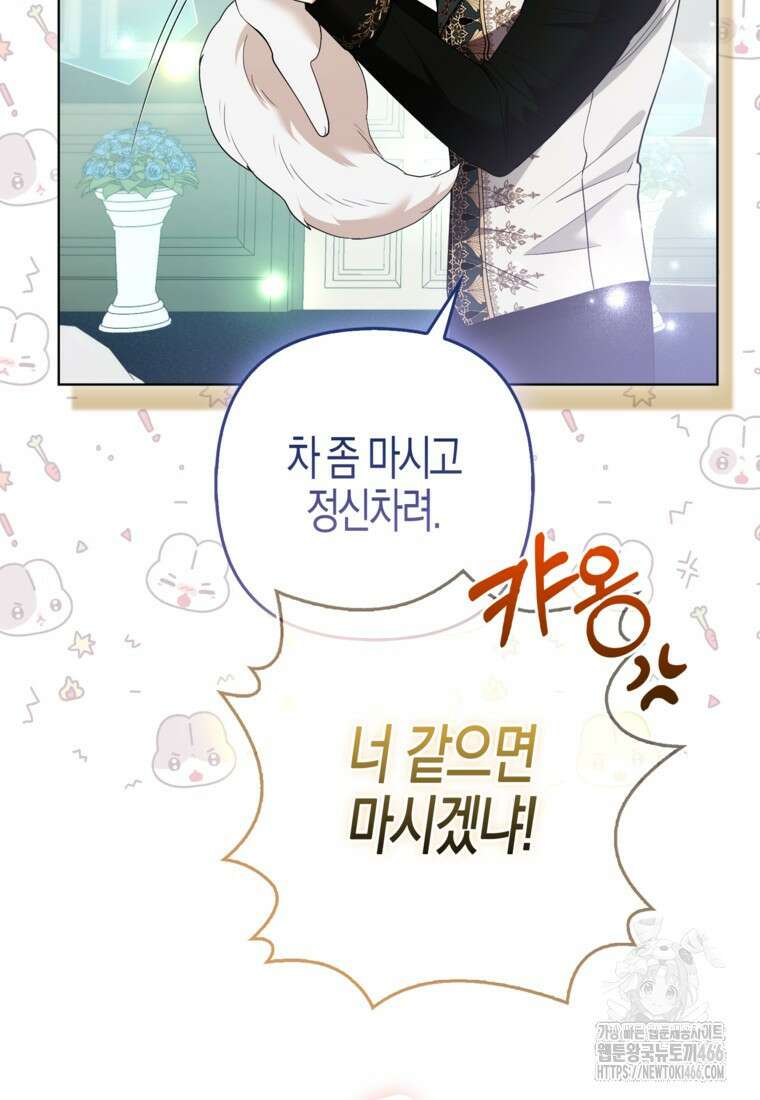 대공가의 여우 황녀님 61화 39