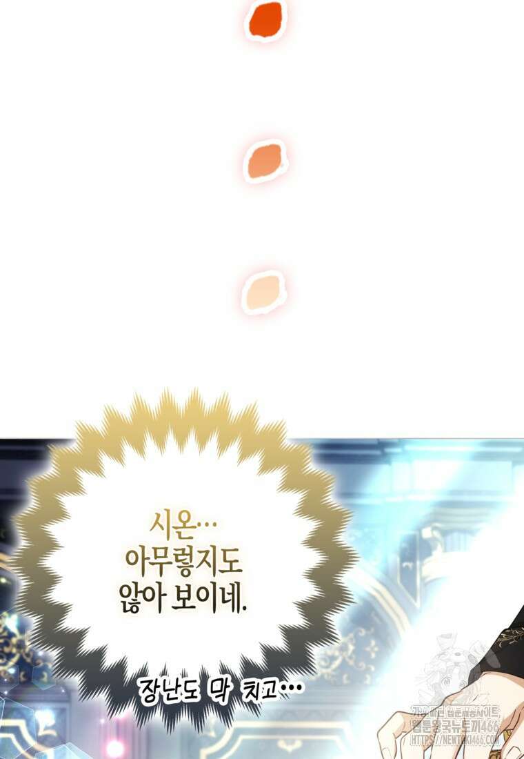 대공가의 여우 황녀님 61화 40