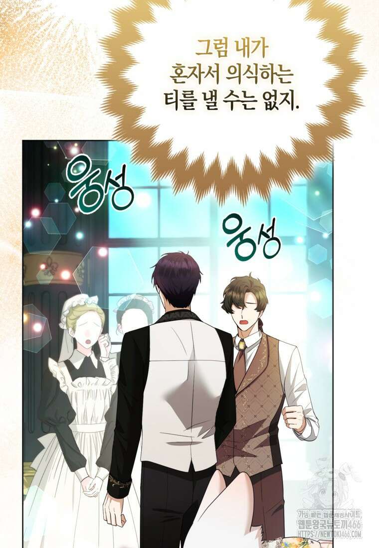 대공가의 여우 황녀님 61화 42