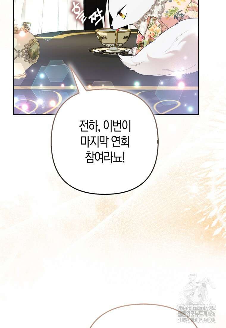 대공가의 여우 황녀님 61화 43
