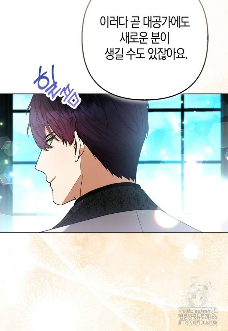 대공가의 여우 황녀님 61화 44