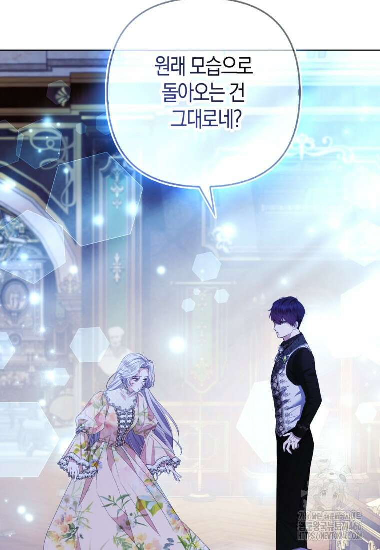 대공가의 여우 황녀님 61화 48