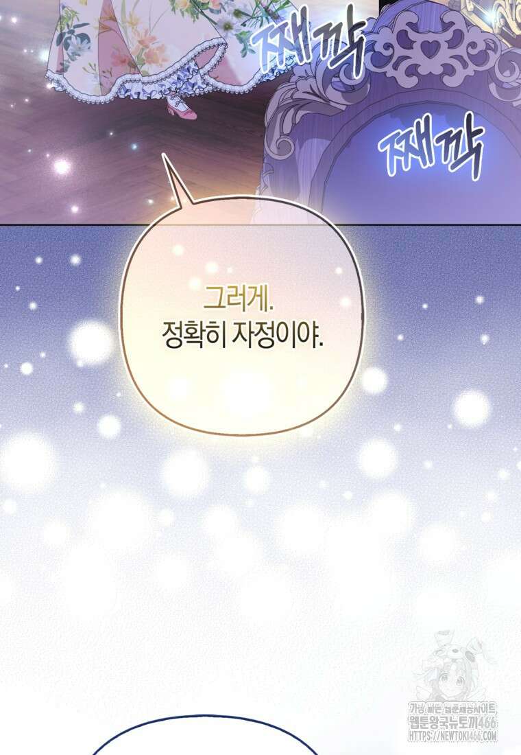대공가의 여우 황녀님 61화 49