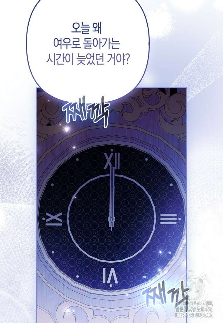 대공가의 여우 황녀님 61화 50